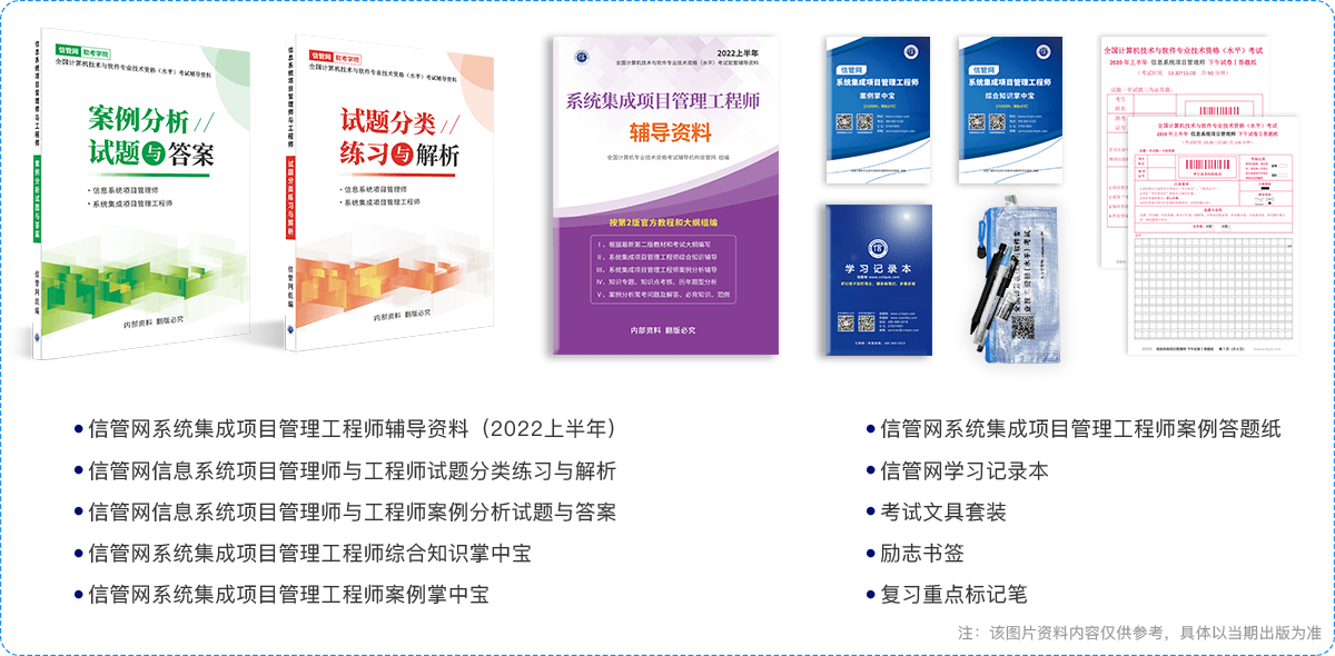 信管網(wǎng)系統(tǒng)集成項目管理工程師輔導(dǎo)資料
