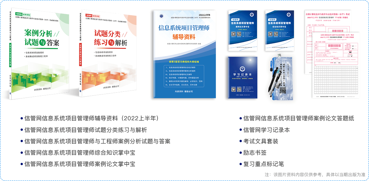 信管網(wǎng)信息系統(tǒng)項(xiàng)目管理師輔導(dǎo)資料