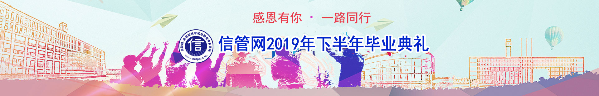 信管網(wǎng)信息系統(tǒng)項(xiàng)目管理師、系統(tǒng)集成項(xiàng)目管理工程師考試優(yōu)秀學(xué)員訪談